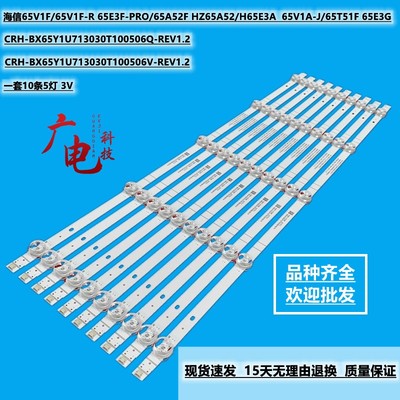 海信65V1F-S 65E3F-PRO灯条CRH-BX65Y1U713030T100506V-REV1.0