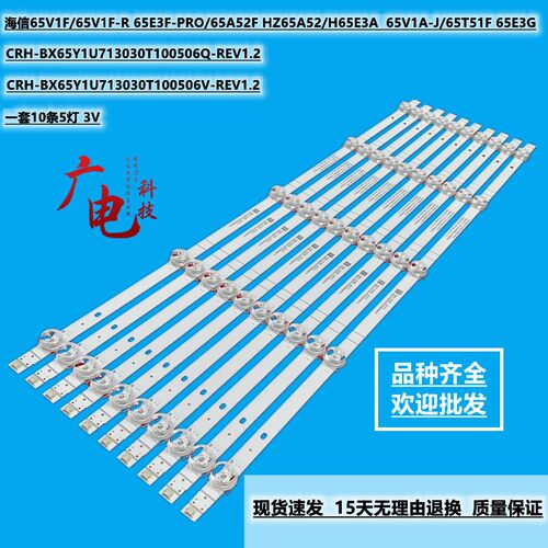 海信65V1F-S 65E3F-PRO灯条CRH-BX65Y1U713030T100506V-REV1.0