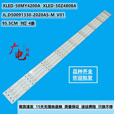 夏普XLED-50SU483A暴风50A17C液晶灯条JL.D50091330-202CS-M_V01
