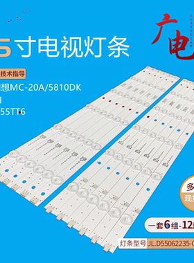 梦派55A01-H灯条JL.D55062235-044AR-F JL.D55062235-044AL-F电视