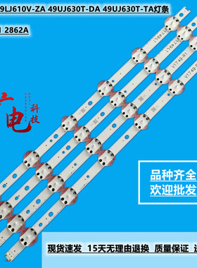 适用LG 49LJ610V-ZA 49UJ630T-DA 49UJ630T-TA灯条V1749L1 2862A