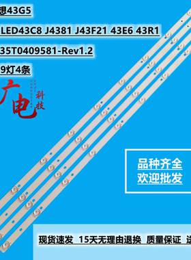联想43G5I灯条K433535T0409581-Rev1.2GS 4条9灯定制