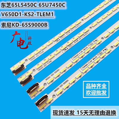 全新东芝65L5450C 65U7450C索尼KD-65S9000B灯条V650D1-KS2-TLEM1