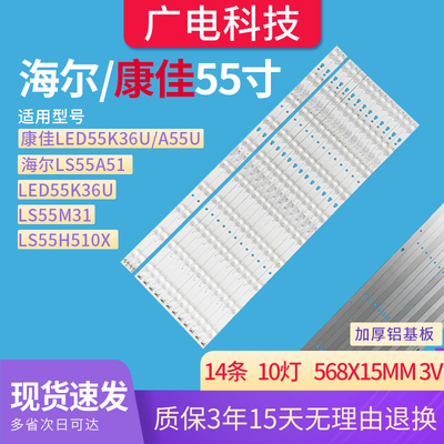 海尔电视LS55H510X310GM31AL88U71U55H355A51灯条LED55D10-01(D)