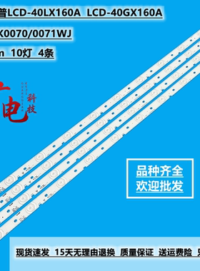 适用 夏普LCD-40DS13A灯条RUNTK0070/0071WJ背光灯10灯全新一套价