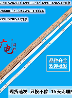 飞利浦32PHF5282/T3灯条02D320206001-X2 SKYWORTH.LCD电视机