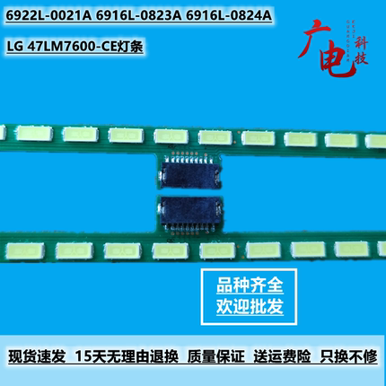 LG 47LM7600-CE灯条6922L-0021A 6916L-0823A 6916L-0824A一对价