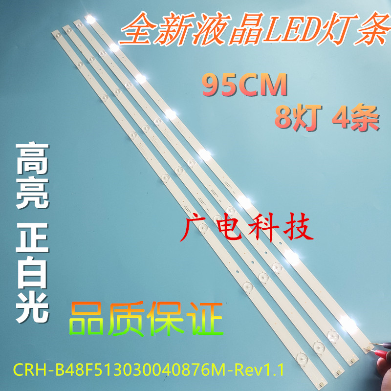 海尔LE48AL88K81灯条CRH-B48F513030040876M屏CN48LT7780 8灯4条