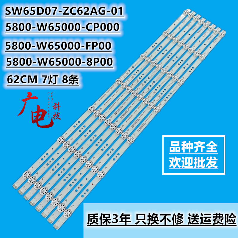 创维65E33A 65K5CD 65A5灯条5800-W65000-8P00 SW65D07-ZC62AG-01