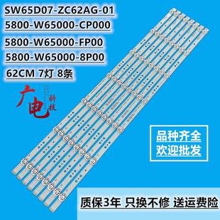 W65000 65A5燈條5800 8P00 SW65D07 創維65E33A ZC62AG 65K5CD