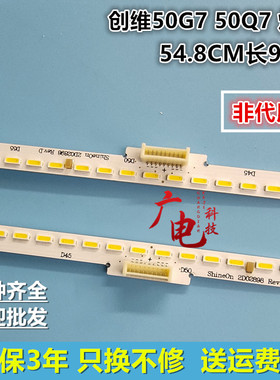 创维50G7 50Q7 灯条 2D02898 Y1503-500E5A00-00 SEL500WY 96灯