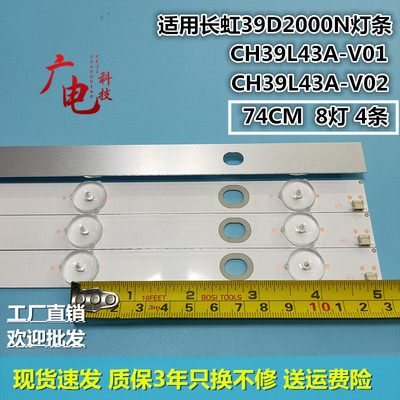 长虹39D2000N灯条CH39L43A-V01液晶屏C390X14-E3-A一套4条8灯珠