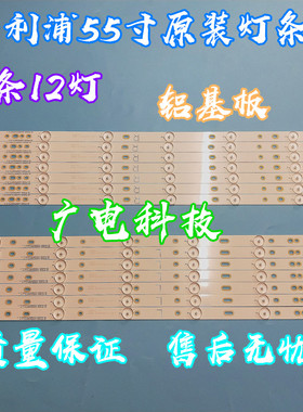 适用飞利浦55PFF3655/T3 55PFF3750/T3 55PFL6340/T3灯条7条12灯