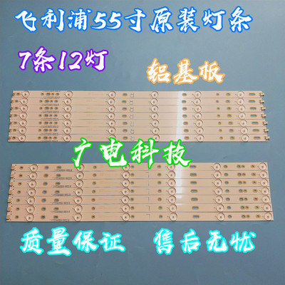 适用飞利浦55PFF3655/T3 55PFF3750/T3 55PFL6340/T3灯条7条12灯