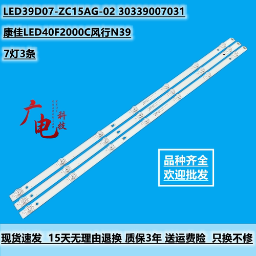 康佳LED40F2000C风行N39液晶灯条LED39D07-ZC15AG-02 30339007031