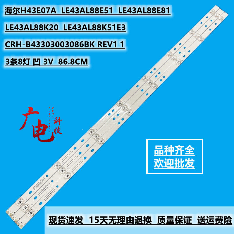 适用海尔LE43AL88K20灯条CRH-B43303003086BK REV1.1液晶电视LED - 实物图