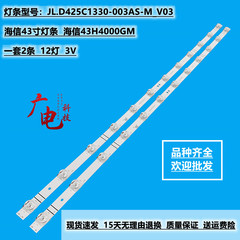 海信43H4000GM灯条JL.D425C1330-003AS-M_V03 JHD425X1F71-T0L1