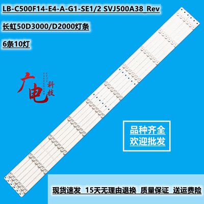 LED50D7200I灯条XRK500A38(S)-REV03-10LED LB-C500F14-E4-A-G1