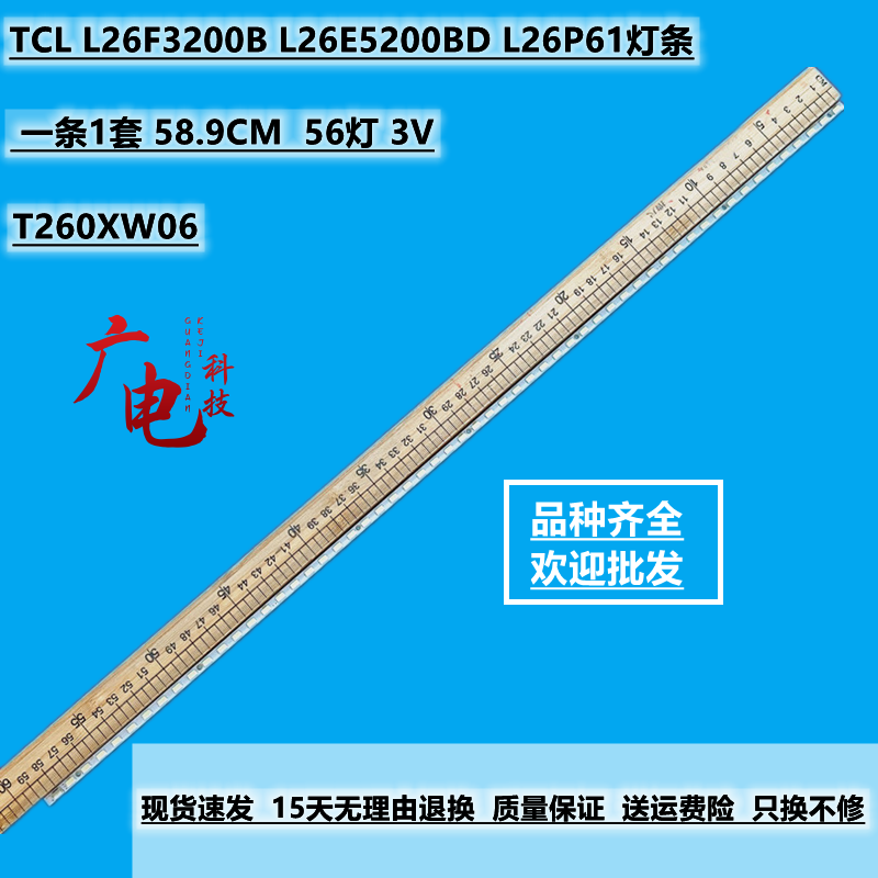 定制TCL L26F3200B L26E5200BD L26P61灯条T260XW06背光液晶灯珠