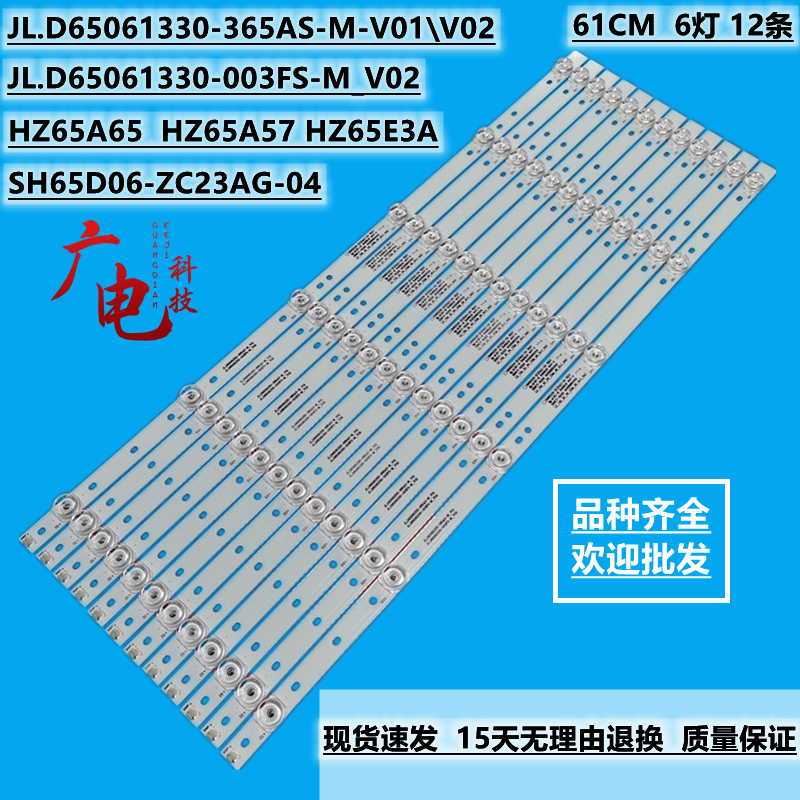 海信H65E3A HZ65A57 HZ65A65灯条JL.D65061330-365AS-M-V01\V02