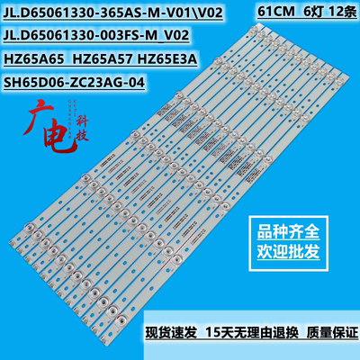 海信H65E3A HZ65A57 HZ65A65灯条JL.D65061330-365AS-M-V01\V02