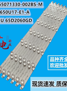长虹65A4U 65D2060GD灯条LB-C650U17-E1-A-JL.D65071330-002BS-M