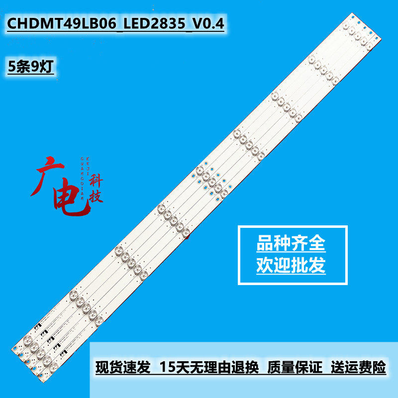 长虹49U3C灯条 DSBJ-WG CH49L64A-V01 CH49L65A-V01液晶电视背光