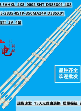 SNT-D385X01-4X8灯条DLED38.5AHXL 4X8 0002背光灯D385X01灯管