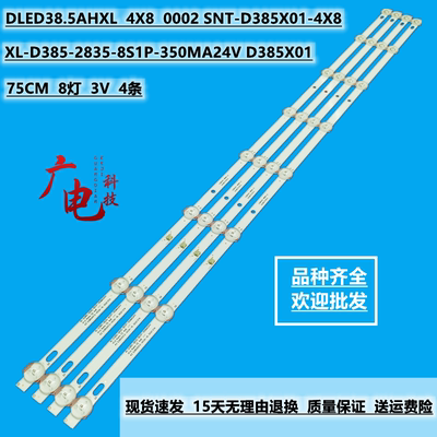 SNT-D385X01-4X8灯条DLED38.5AHXL 4X8 0002背光灯D385X01灯管