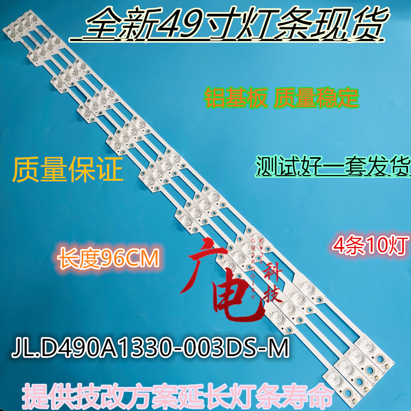 海信液晶电视LED49N39U背光LED灯条JL.D490A1330-003DS-M替换灯条