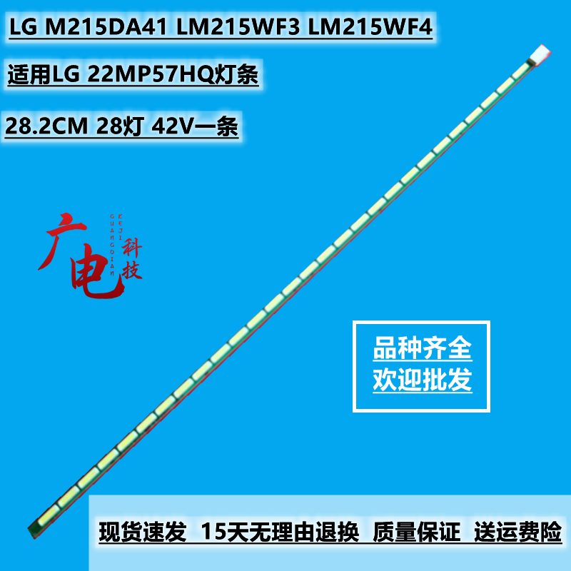 适用LG 22MP57HQ灯条LG M215DA41 LM215WF3 LM215WF4显示器灯条