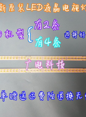 长虹iTV40830DEX LED灯条 40-D0WN LJ64-02730A KHE-A3P62NB458H