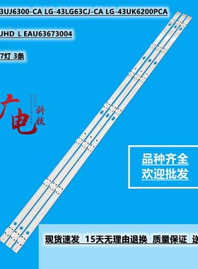 适用  LG 43UJ6500灯条LC43490063A 43INCH UHD-LED ARRAY-A-TYPE