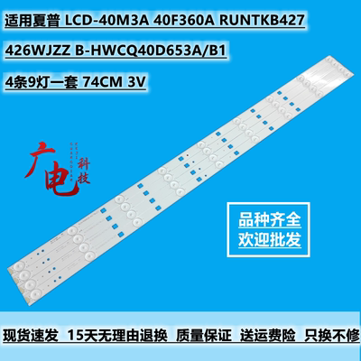 适用夏普LCD-40DS15A 40F360A 40DS16A背光led灯条 B-HWCQ40D653A