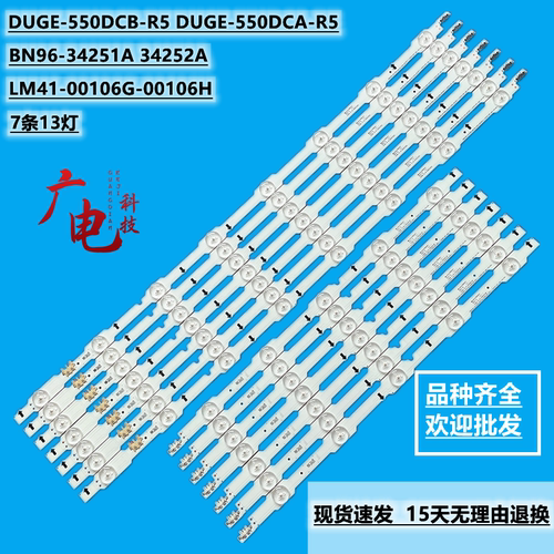 UE55HU7000 UE55HU6900灯条DUGE-550DCA/B-R5 BN96-34251A 34252A