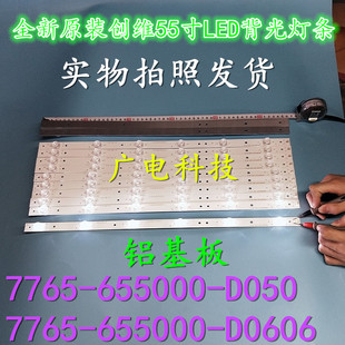 创维55E361W灯条55E5ERS 55E360E 55E7BRE液晶电视LED凹透镜背光