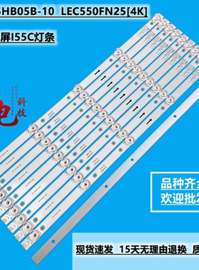 夏新曲屏I55C灯条ZN-55HB05B-10配屏LEC550FN25[4K]电视机灯珠