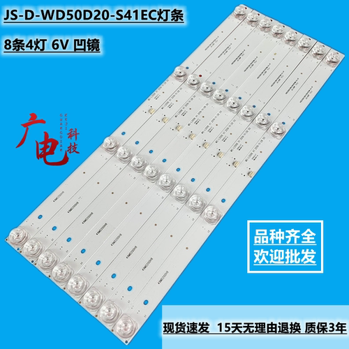 50寸组装机器JS-D-WD50D20-S41EC灯条 4灯6V凹镜液晶电视背光灯管