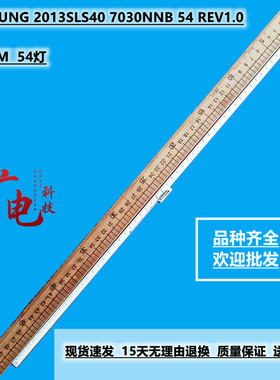 三星SAMSUNG 2013SLS40 7030NNB 54 REV1.0液晶电视背光灯条 灯珠