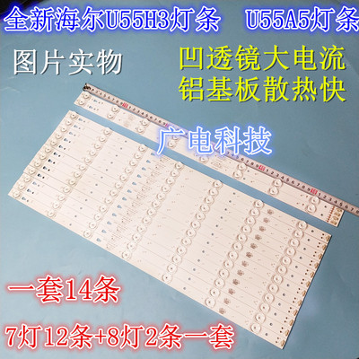 适用U55A5灯条LED55D7-07(A) 30355007204 LED55D8-08 3035008214