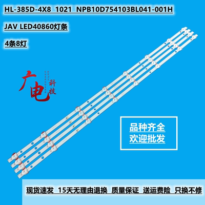 杂牌组装机AG42HD400 HD42 Q5灯条JS-D-HL385L12-081CC 754-10-1T