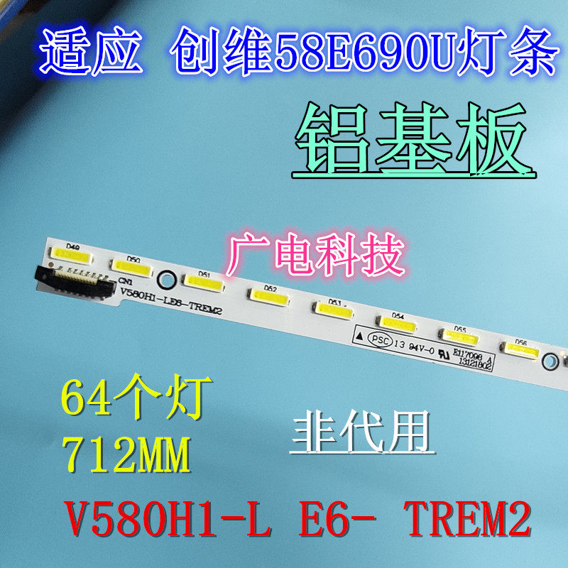 适用长虹58Q1F 58Q2F灯条V580H1-LE6-TREM2屏V580HJ1-LE6背光灯条
