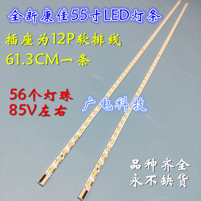 适用康佳LED55M5580AF灯条35017470 35017469 35019479 35017905