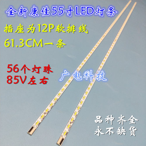 适用康佳LED55M5580AF灯条35017470 35017469 35019479 35017905