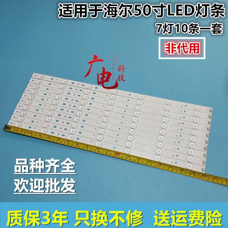 统帅D50MF7000海尔LED50A900灯条LED50D7-ZC14-01(B) 30350007204