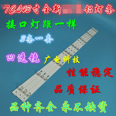 适用TCL L43F3800A/43P1A-F/D43A810灯条4C-LB4308-ZM02J/01J凹镜