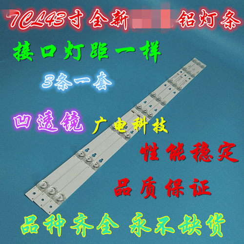 适用TCL L43F3800A/43P1A-F/D43A810灯条4C-LB4308-ZM02J/01J凹镜