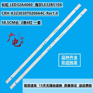 长虹LED32A4060灯条CRH-K323030T020664C-Rer1.0灯条 屏CN32CN721