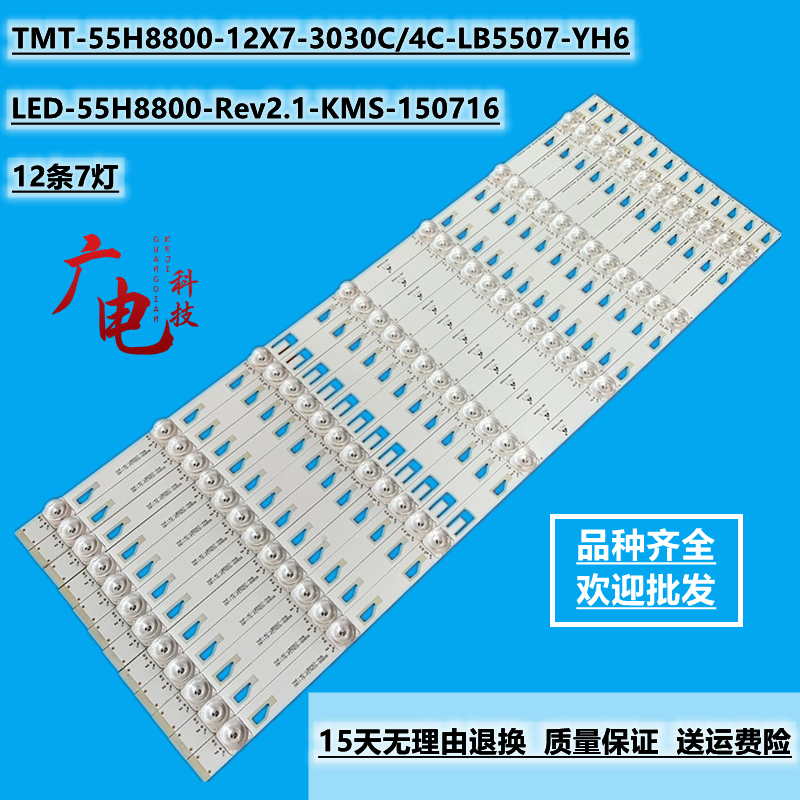 适用TCL L55H8800A-CF L55A980CUD灯条LED-55H8800-Rev2.1-KMS-15