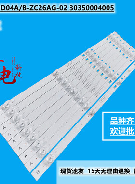 适用JVC LT-50MCS780LED50D04A/B-ZC26AG-02 30350004005 9条4珠